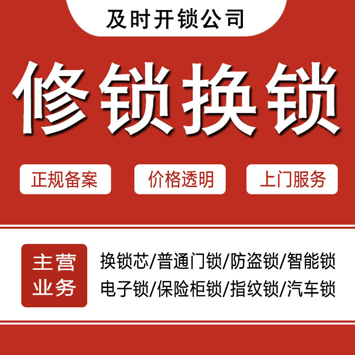 淄博高青县24小时上门 [开锁换锁修锁] 防盗门·保险柜·汽车锁